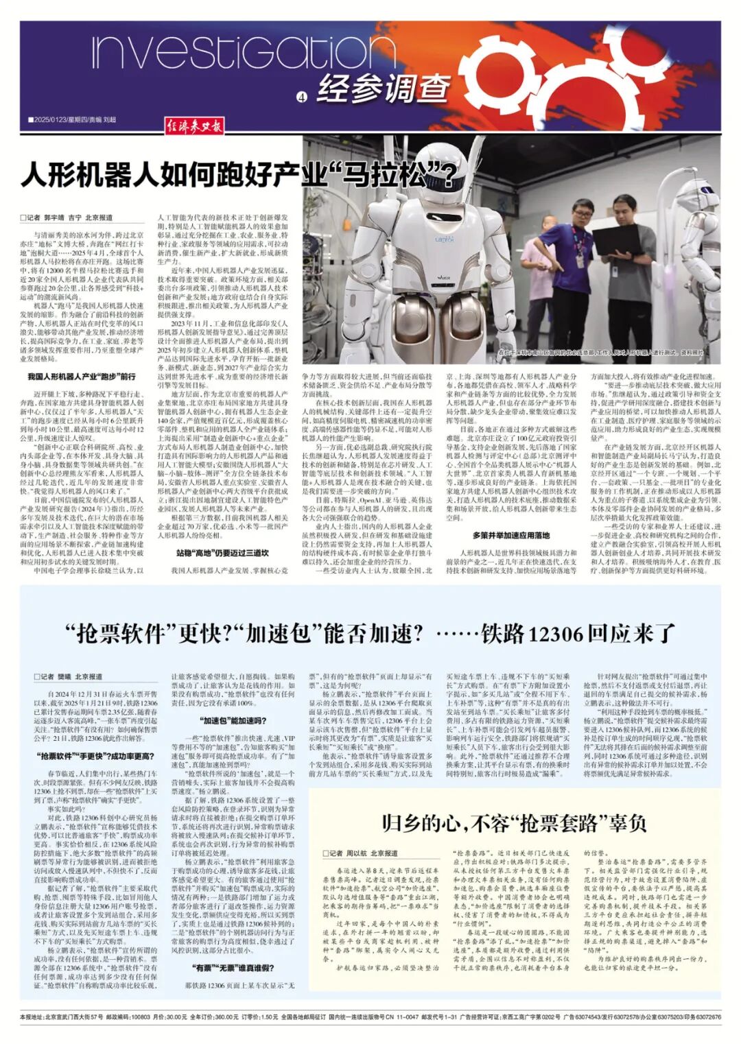 人形机器人如何跑好产业“马拉松”？(图2)